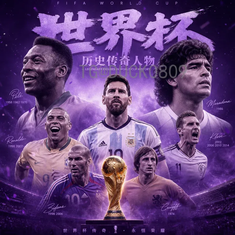 酷锐足球2026世界杯：科技与激情共舞的绿茵盛宴